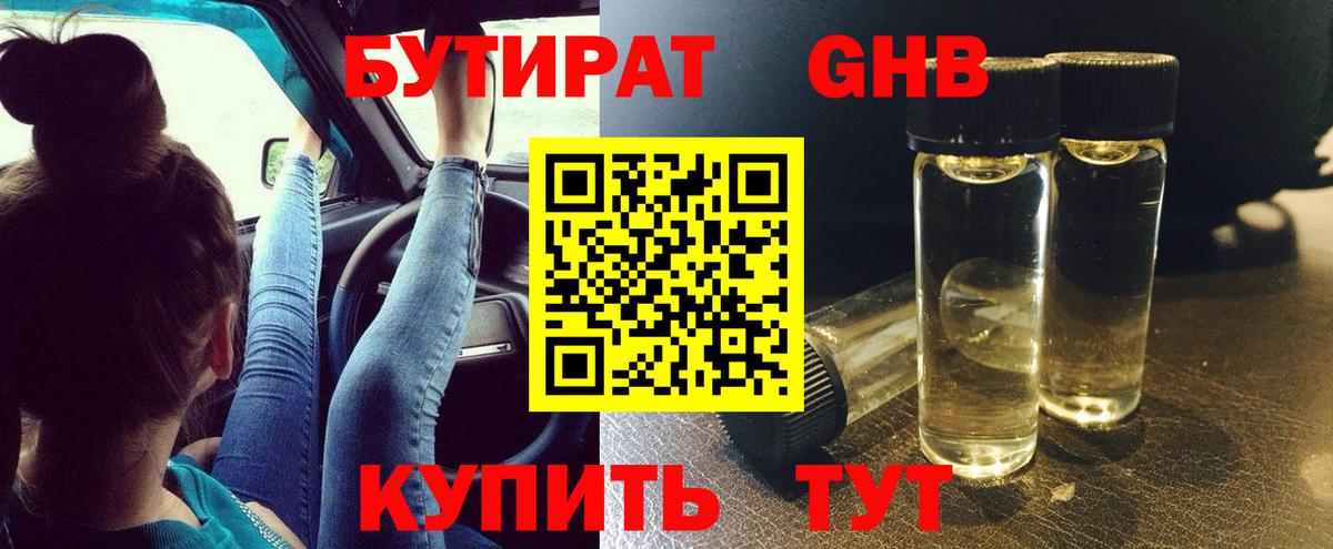 Ухта  Бутират бутандиол  БУТИРАТ  Вход с VPN 