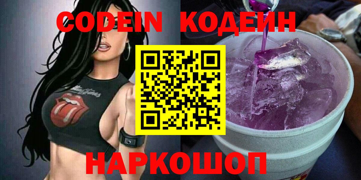 Codein Purple Drank  Вход с VPN  Codein Purple Drank  Ухта 