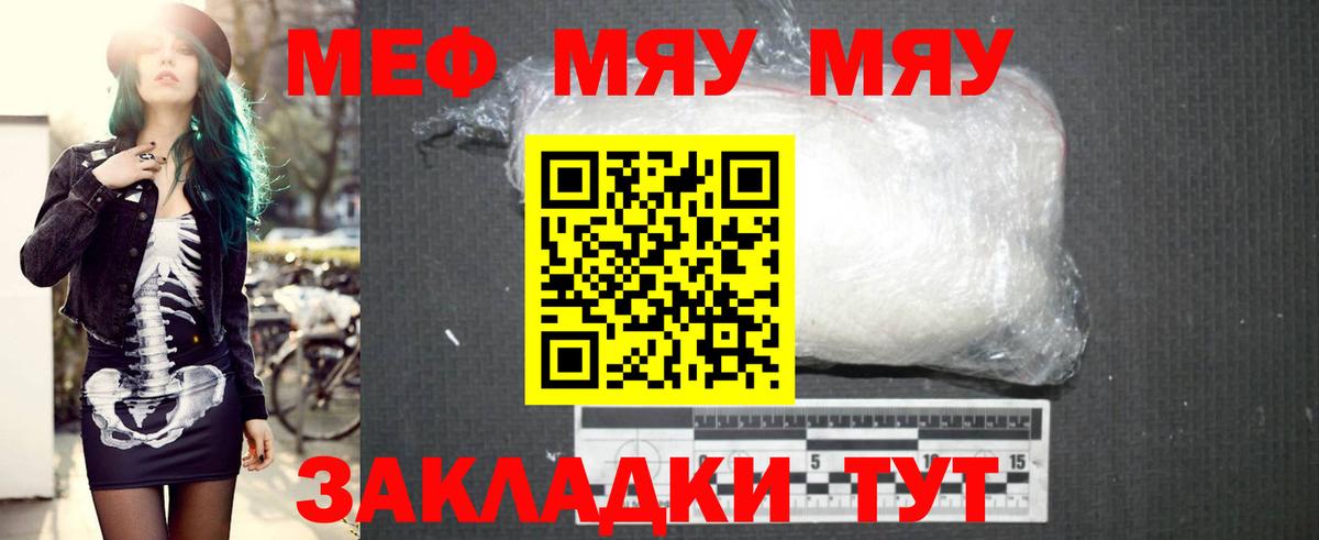Меф мяу мяу Ухта
