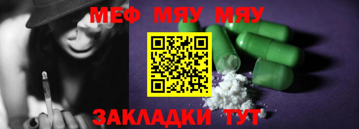 МЕФ VHQ  МЯУ-МЯУ  Ухта  Вход с VPN 