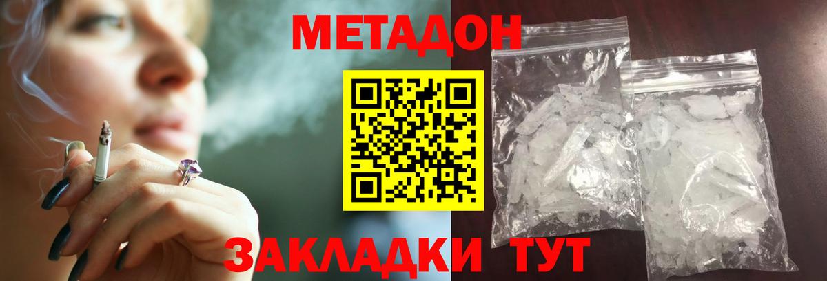 Метадон methadone Ухта